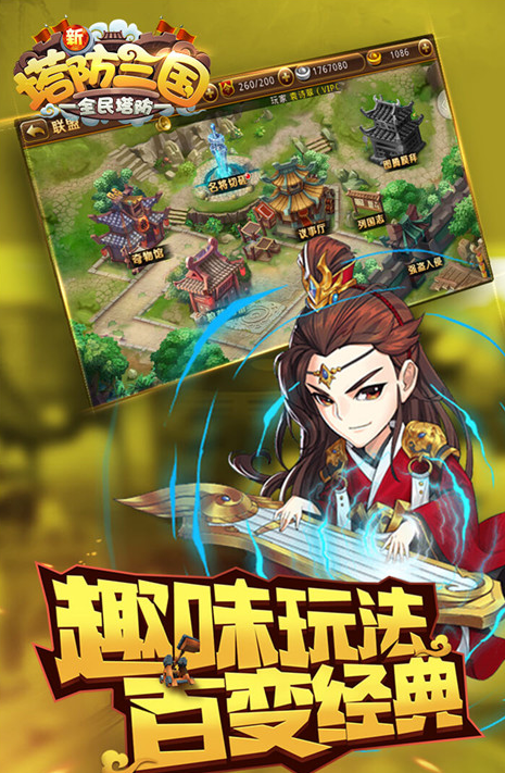 热门的三国塔防游戏大全