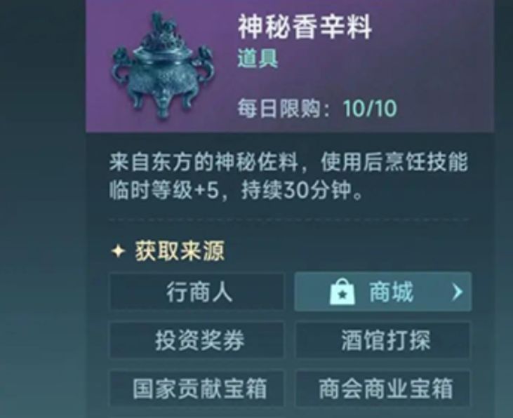 大航海时代传说交易品分享 大航海时代传说交易品怎么选择