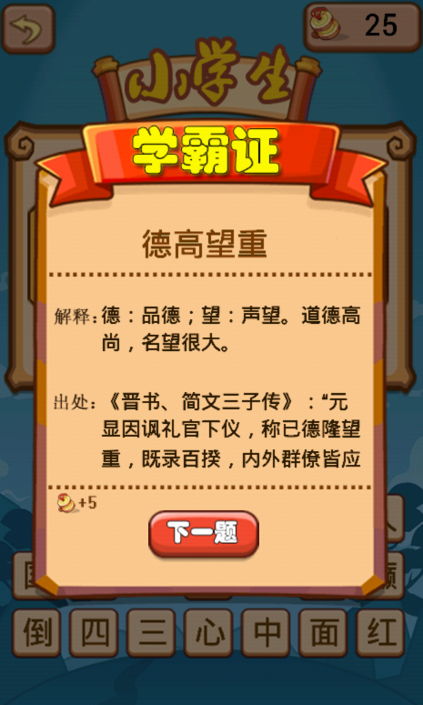 耐玩的成语游戏合辑 2025经典的成语游戏排行截图