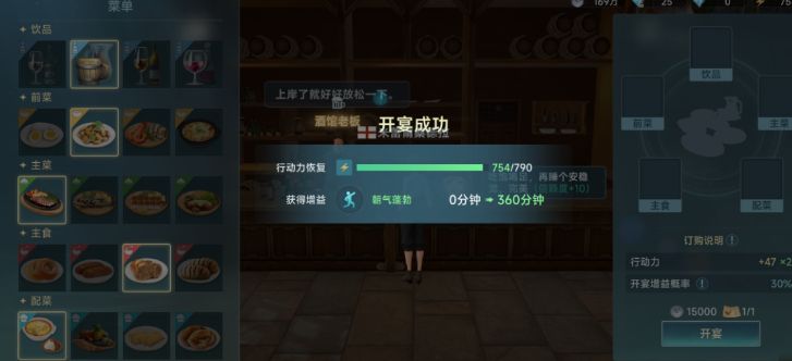 大航海时代传说开宴怎么玩 大航海时代传说开宴玩法指南