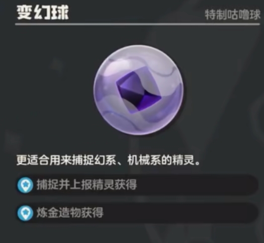洛克王国世界变幻球盘点 洛克王国世界变幻球是什么