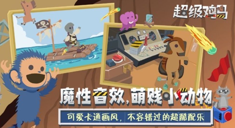 超级鸡马游戏手机版是不用网络吗 超级鸡马手游是什么类型的游戏
