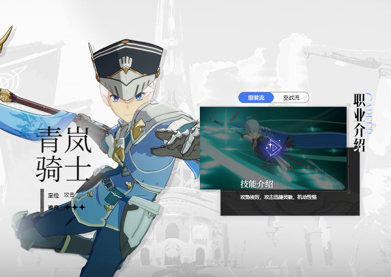 星痕共鸣枪职业怎么玩 星痕共鸣青岚骑士玩法教程