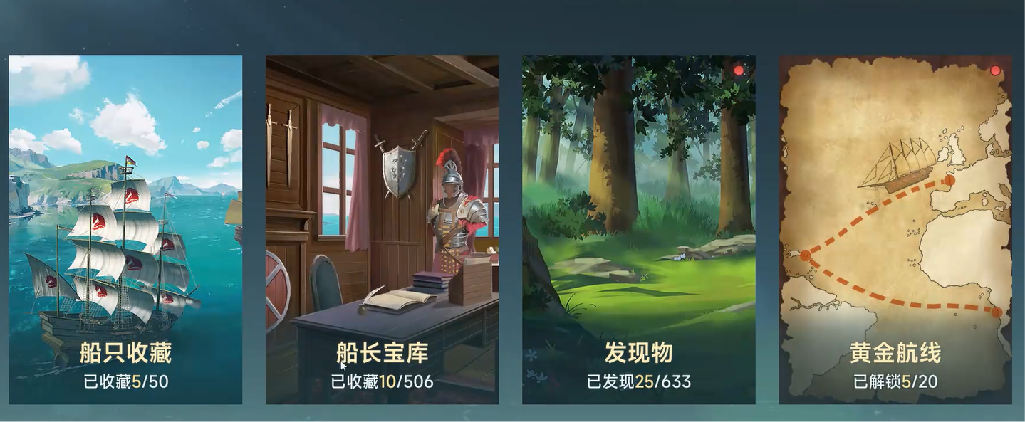 大航海时代传说成就系统盘点 大航海时代传说成就怎么玩截图