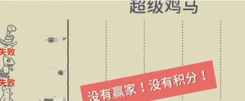 超级鸡马游戏手机版惩罚局怎么玩 超级鸡马手游惩罚局玩法