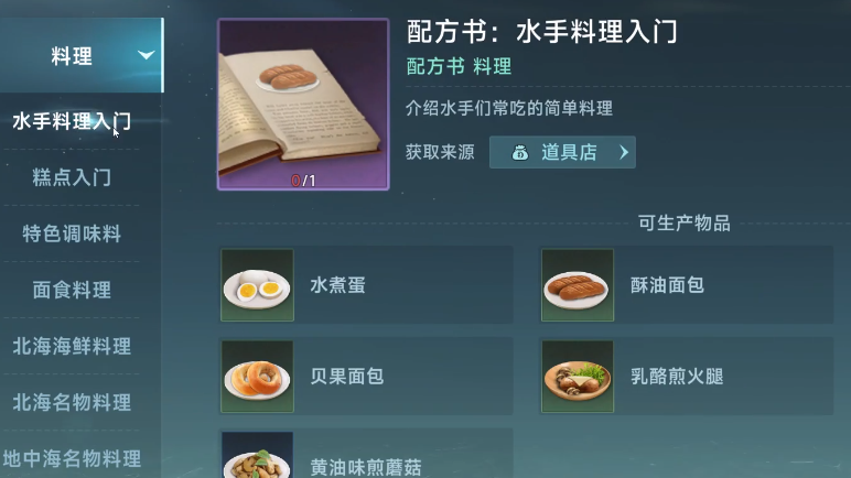 大航海时代传说料理怎么做 大航海时代传说料理盘点