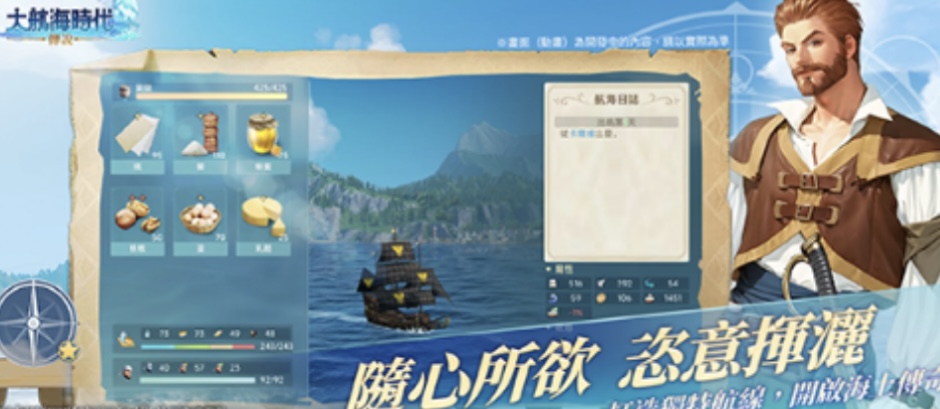 大航海时代传说排船好还是大船好 大航海时代传说船只教程