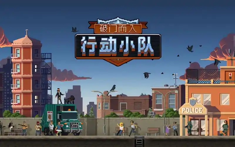 破门而入行动小队存档点在哪 破门而入行动小队存档方法盘点截图