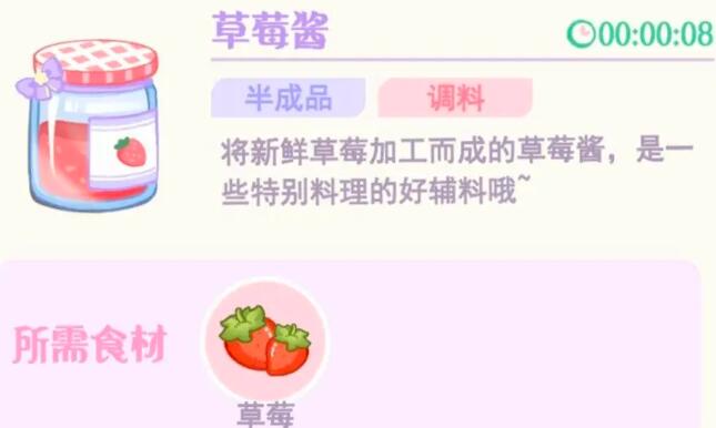 花花与幕间剧草莓怎么用 花花与幕间剧草莓菜谱教程