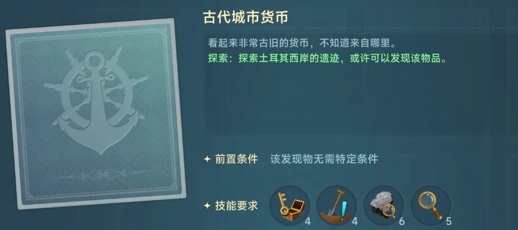 大航海时代传说地图隐藏发现物教程 大航海时代传说空挖奖励指引​截图