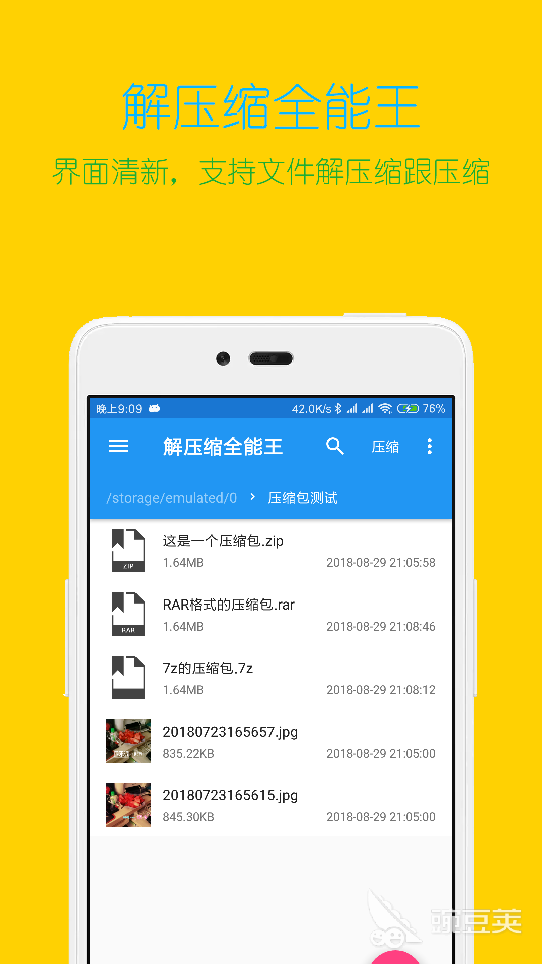 解压软件有哪几款 哪款解压工具更高效实用  
解压软件下载分享 最好玩的解压工具榜单