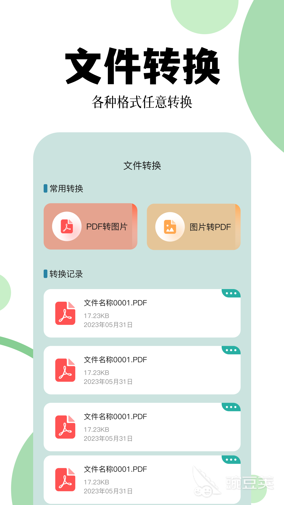 图片转PDF不用钱工具分享 图片转PDF免费工具哪些好用