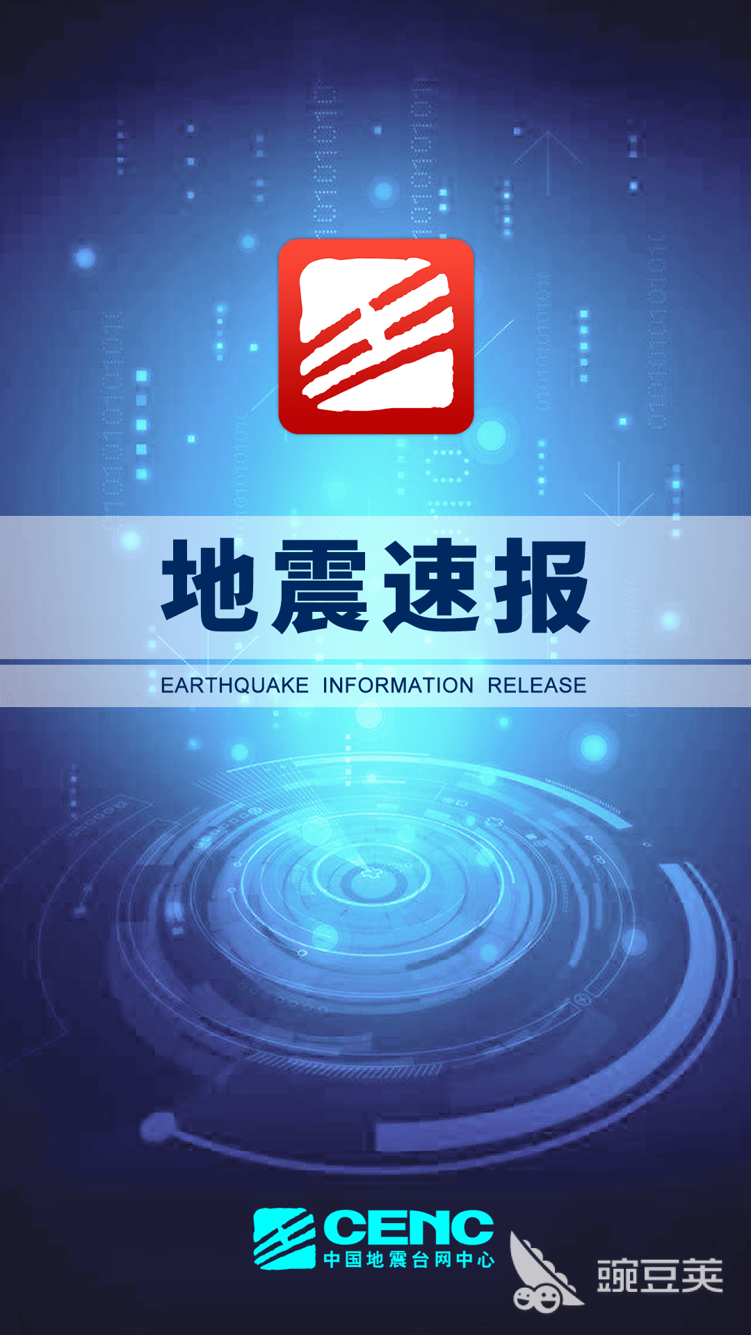 地震预警APP分享 地震预警软件下载与实用功能对比截图