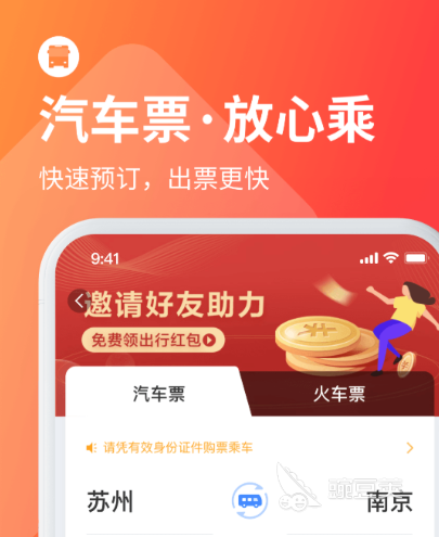 买车票用哪些软件最好 2024榜单合集4购票APPbefore_2及使用体验对比