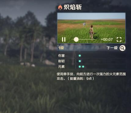荒野起源炽焰斩怎么玩 荒野起源炽焰斩技能玩法教程