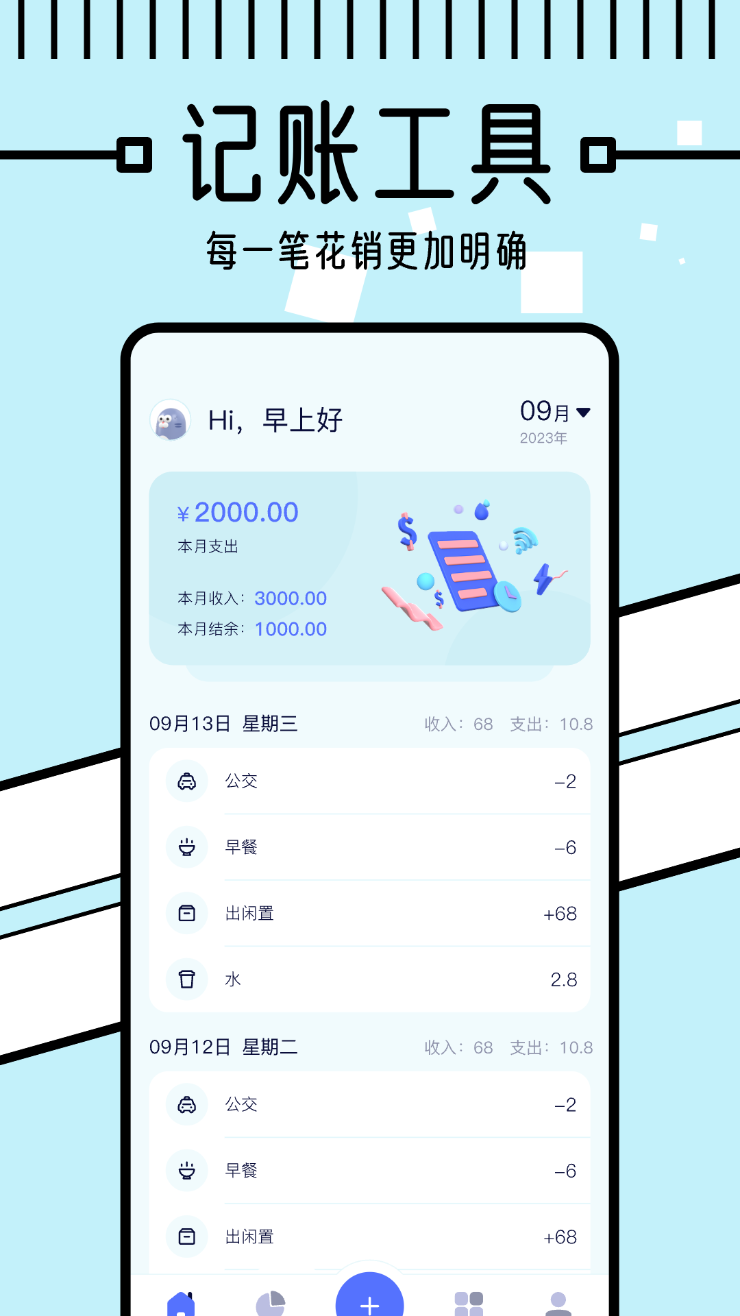 热门的记账app哪个好用免费