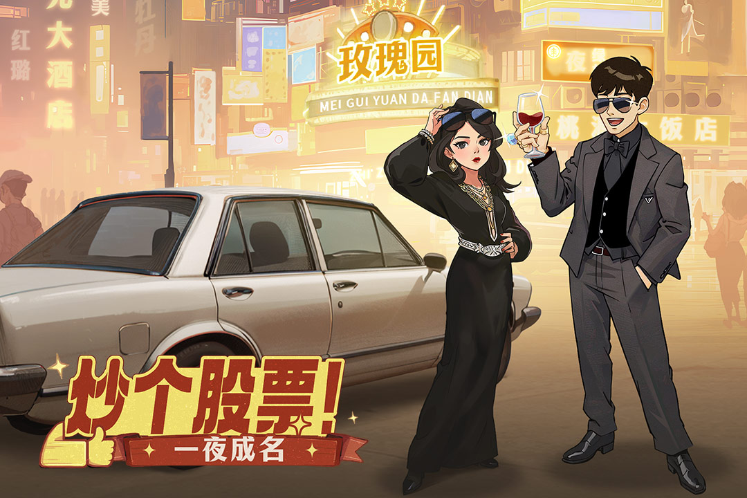好玩的经营模拟游戏大全下载