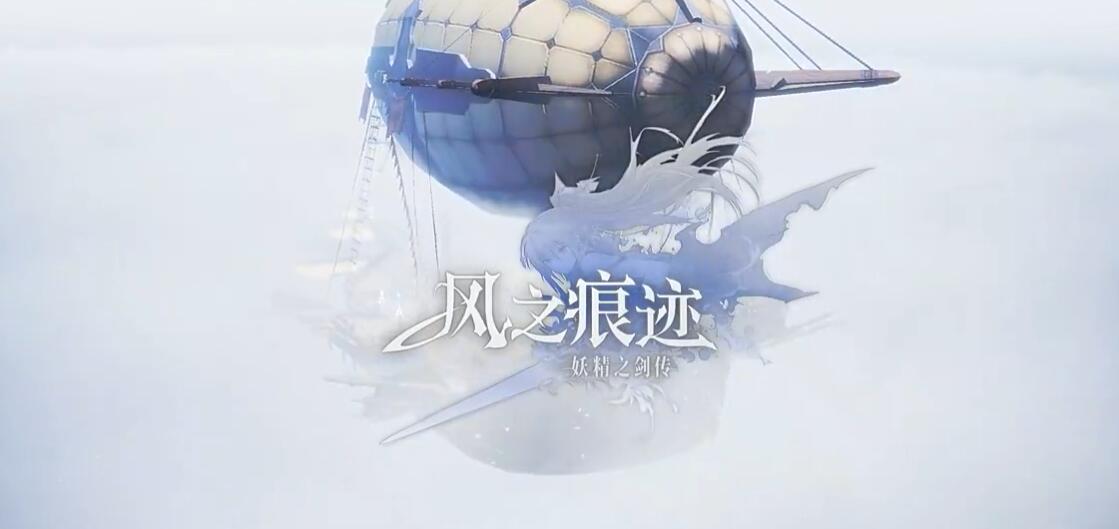 风之痕迹开发商是谁 风之痕迹是什么游戏