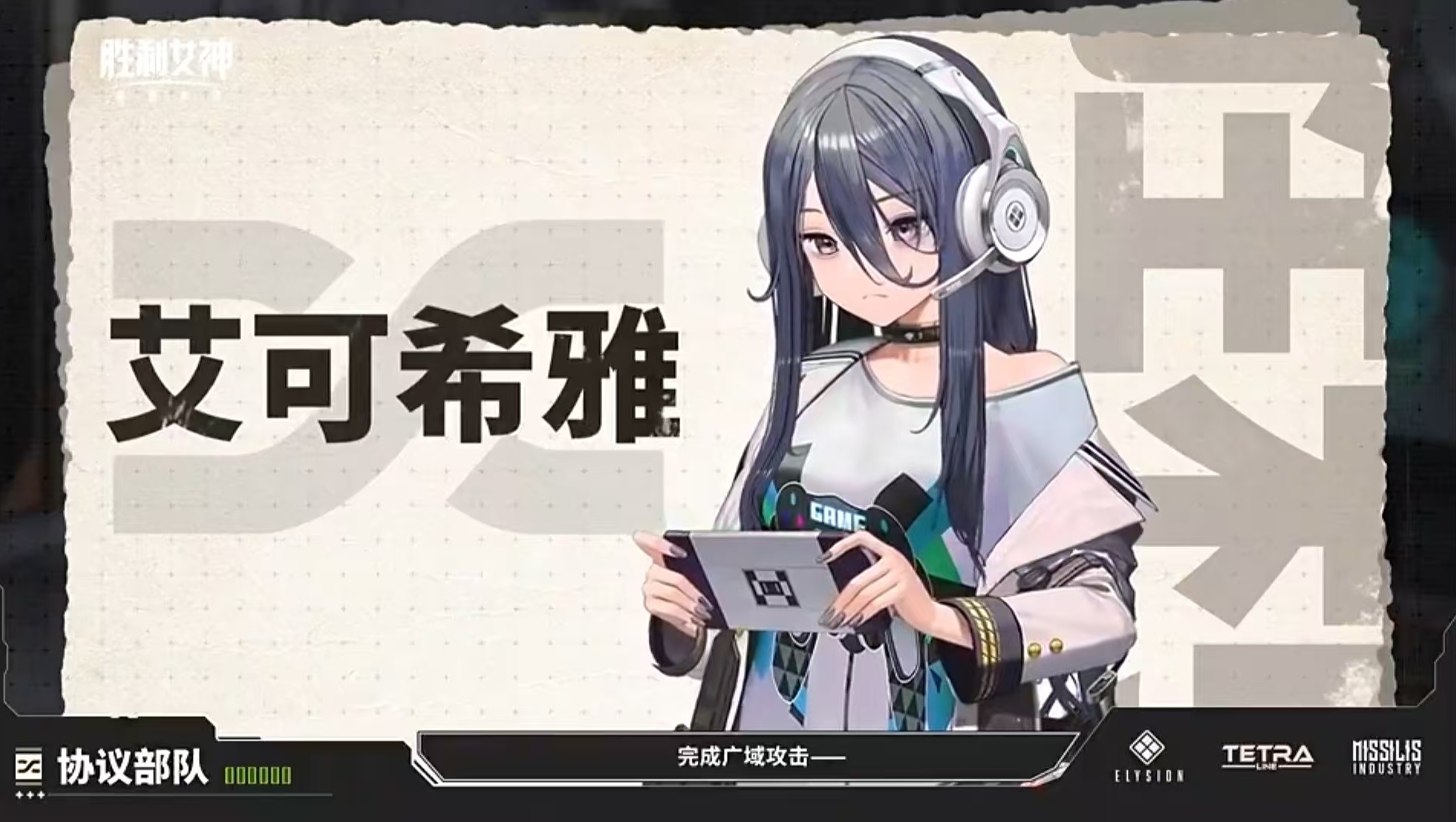 胜利女神新的希望艾可希雅怎么样 艾可希雅技能效果盘点截图