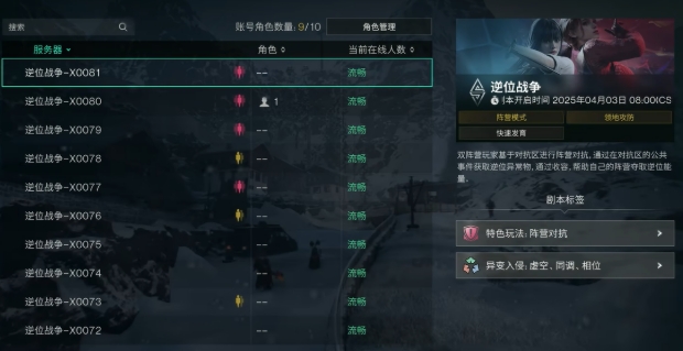 七日世界剧本选择教程 七日世界怎么剧本选择截图