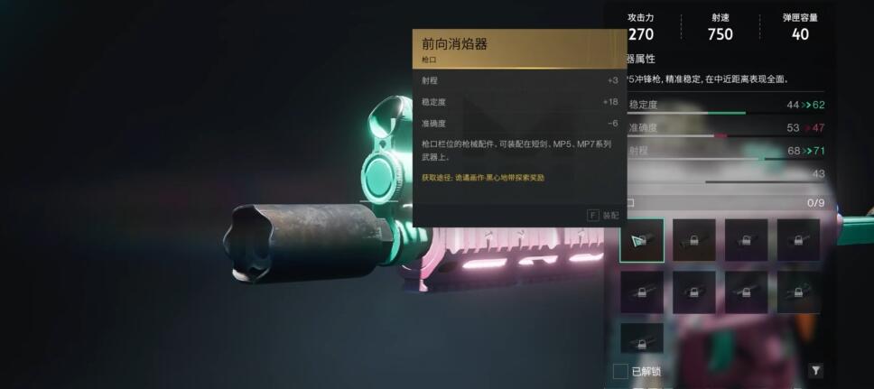 七日世界前向消焰器怎么获取 七日世界前向消焰器有没有用