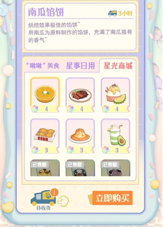 花花与幕间剧星光商城怎么玩 花花与幕间剧星光商城教程推荐截图