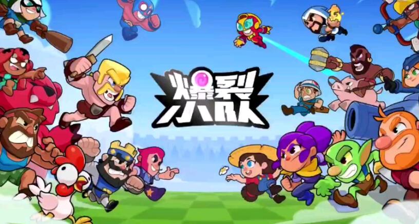 爆裂小队预约奖励在哪领 爆裂小队如何预约