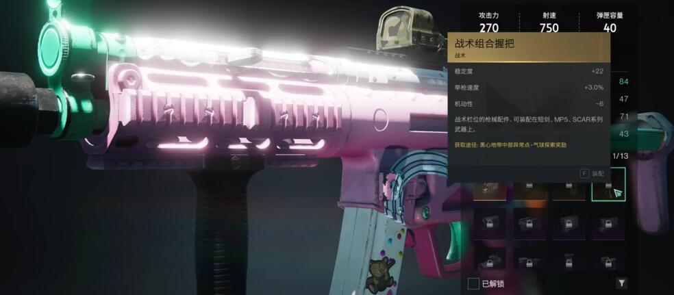 七日世界战术组合握把怎么获取 七日世界战术组合握把好用吗