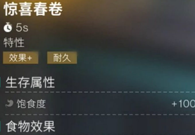 七日世界惊喜春卷食谱盘点 七日世界惊喜春卷食谱是什么截图