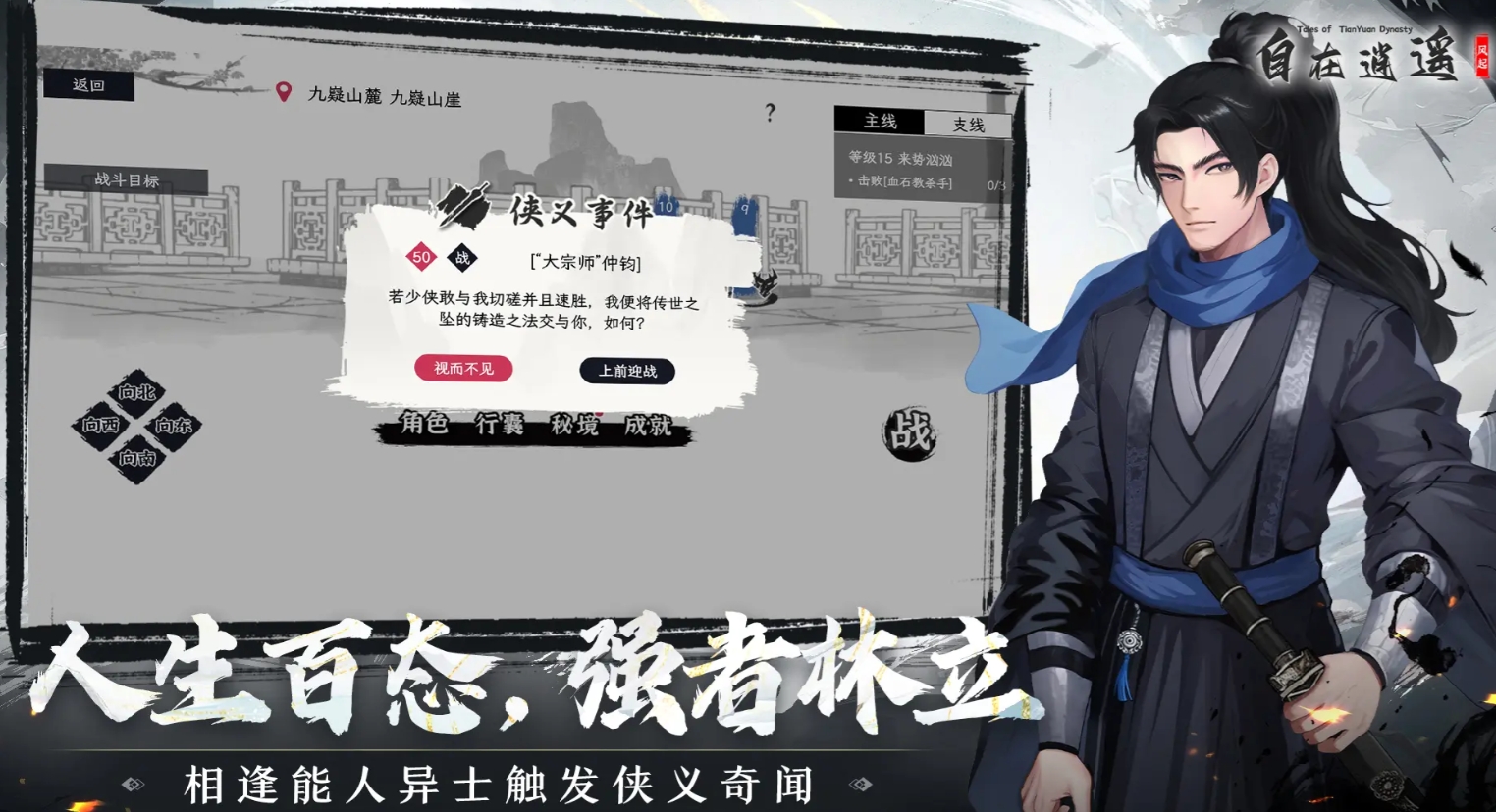 自在逍遥风起公测时间推荐 自在逍遥风起什么时候上线截图