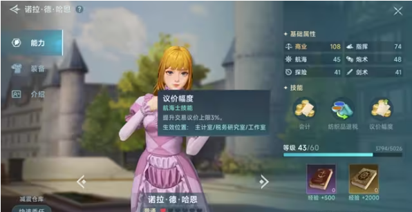 大航海时代传说航海士分享 大航海时代传说航海士教程截图