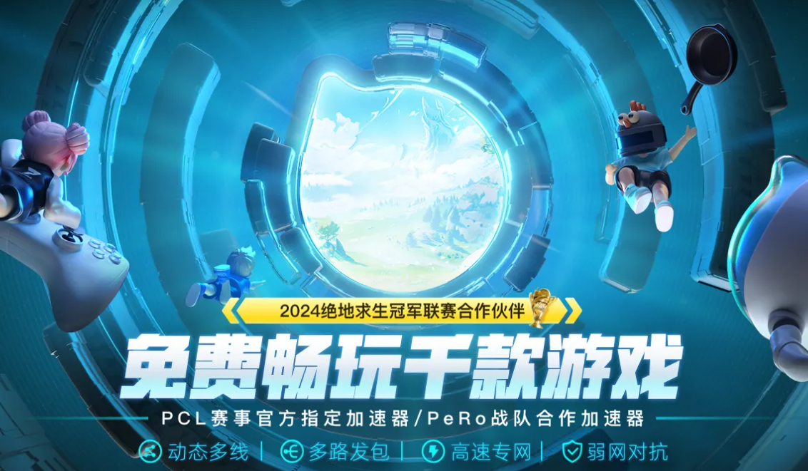 网络游戏不用钱加速器哪些专业 网游加速器分享截图