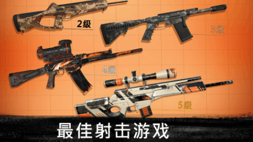 手机版狙击手游戏有哪些