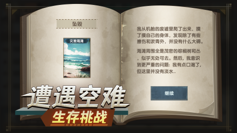 高人气榜单0版的荒岛求生游戏有什么 2025必玩的双人荒岛求生游戏before_1截图