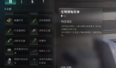 七日世界低语电浆弹怎么获得 七日世界低语电浆弹获得方法截图