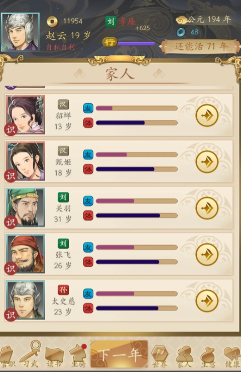 三国人生游戏怎么娶貂蝉 三国人生游戏手机版中娶貂蝉技巧截图