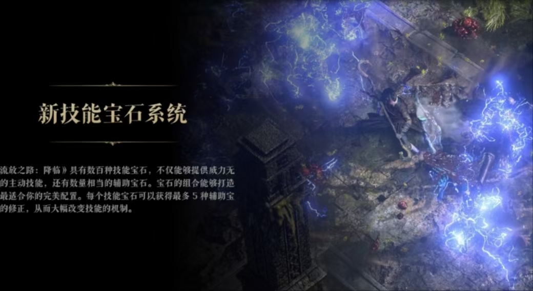 流放之路降临国服开启时间什么时候 流放之路降临国服什么时候上线截图