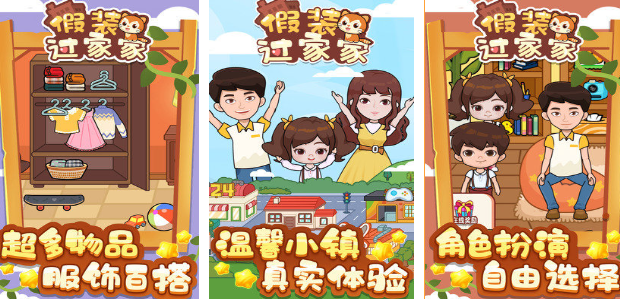人气较高的过家家游戏前五