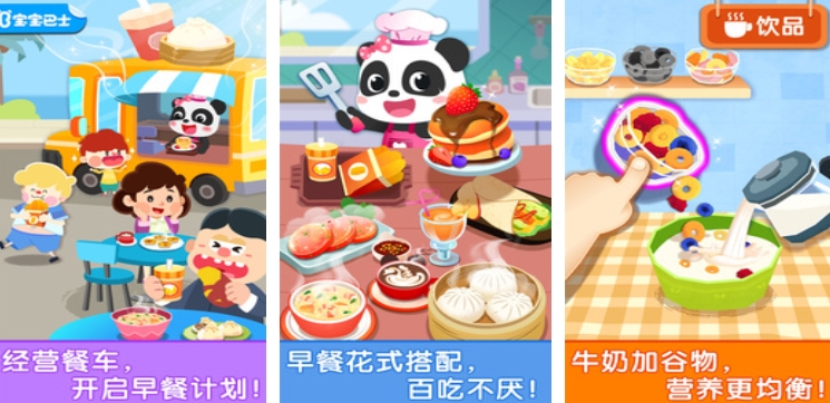 宝宝巴士游戏大全免费介绍