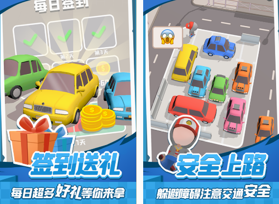 挪车手机游戏有哪几款 2025有趣的挪车游戏介绍截图