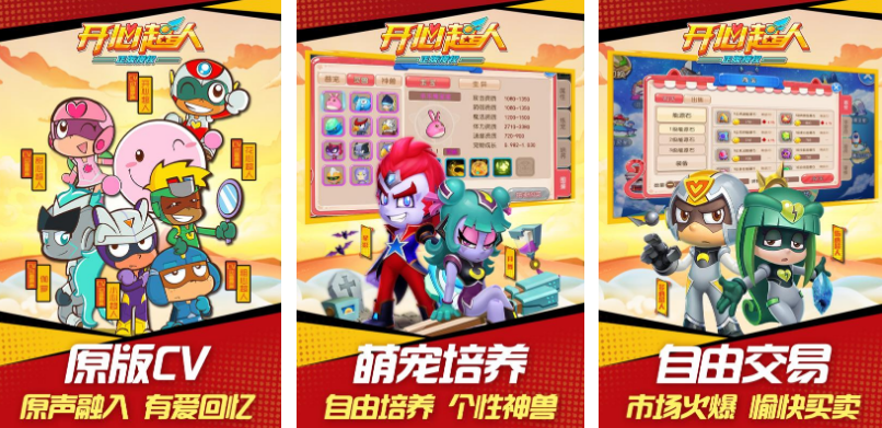 流行的开心超人游戏有什么 经典的开心超人手游安卓下载合辑2025截图