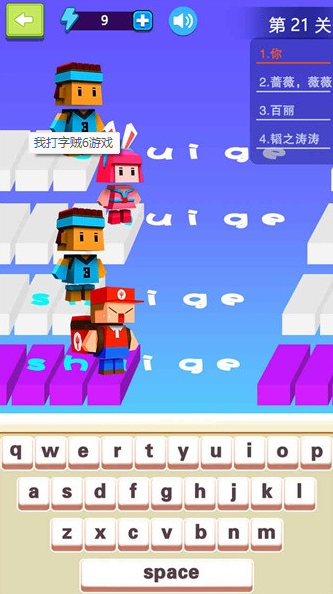受欢迎的练习打字的游戏有什么 2025有趣的打字游戏推荐截图