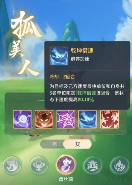 灵兽大冒险盘丝洞技能推荐 灵兽大冒险盘丝洞什么技能截图