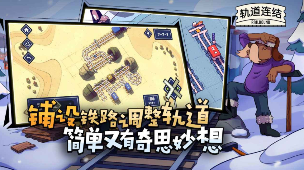 轨道连结测试下载 轨道连结测试资格截图
