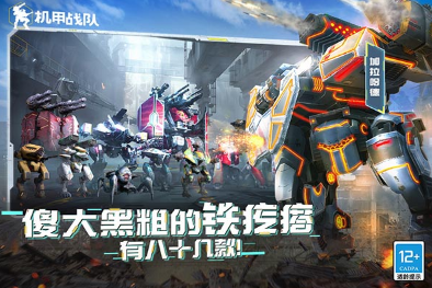 有一个机甲游戏以前很火的叫什么名字 2025受欢迎的机甲游戏下载分享截图