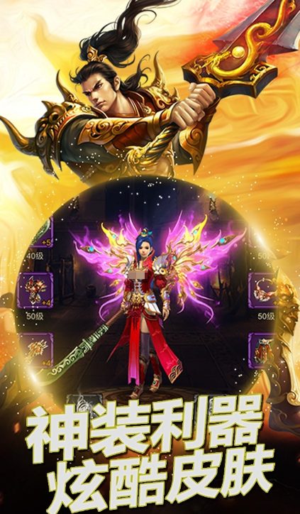 耐玩的游戏手机版传奇挂机介绍 2025经典的传奇游戏合辑截图