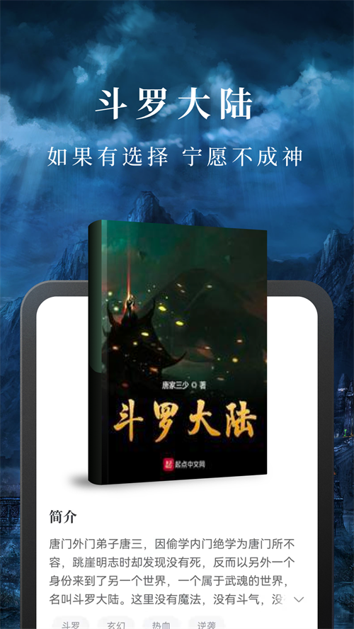 一念永恒小说不用钱阅读软件有哪几款 火爆的的小说免费阅读app榜单