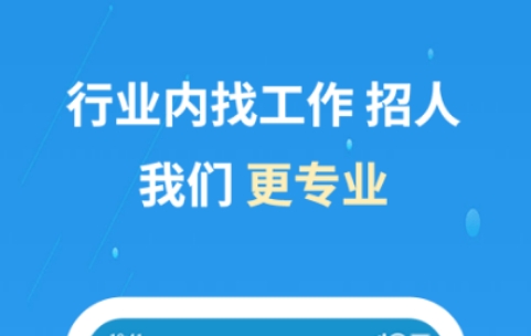 找工作在哪些app找比较真实靠谱 火爆的的求职软件推荐