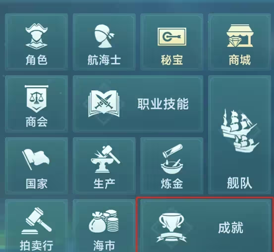 大航海时代传说冒险经验怎么获得 大航海时代传说冒险经验获取方法截图