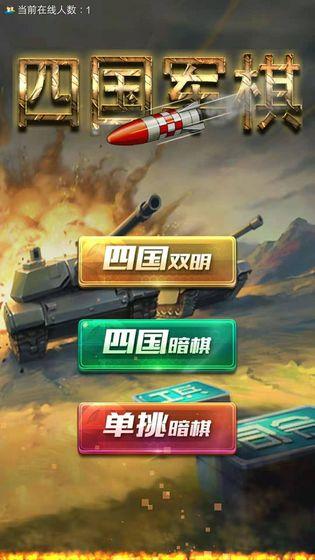 经典的军棋免费版分享